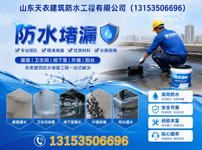 烟台经济技术开发区漏水维修展示图